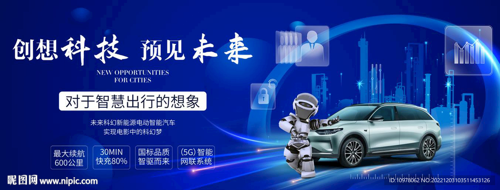 人工智能新能源汽车