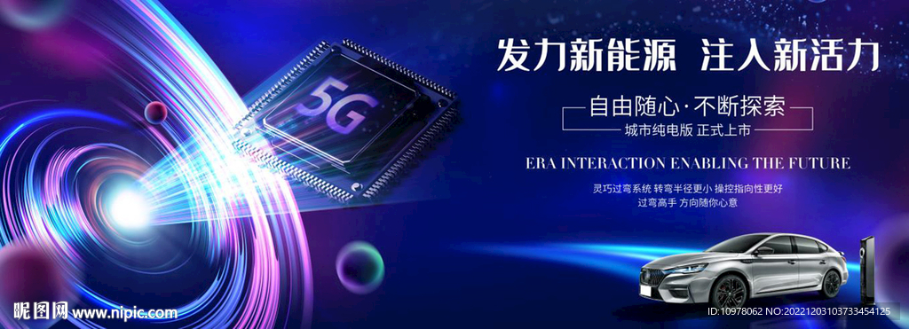 人工智能新能源汽车