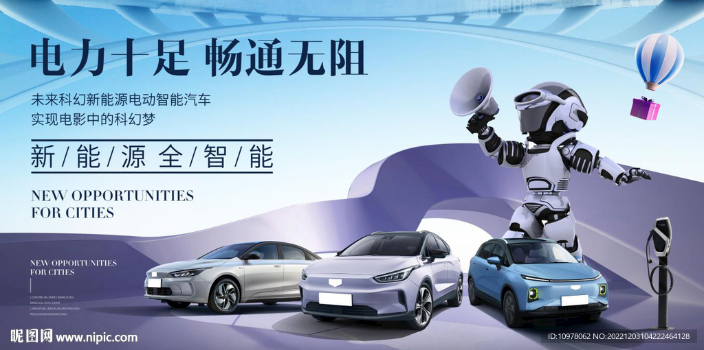 人工智能新能源汽车