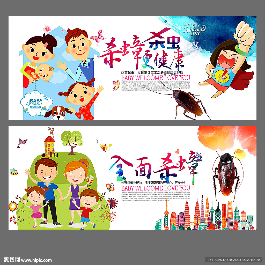 杀虫剂海报 蟑螂