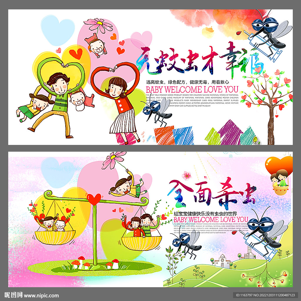 杀虫广告除虫广告