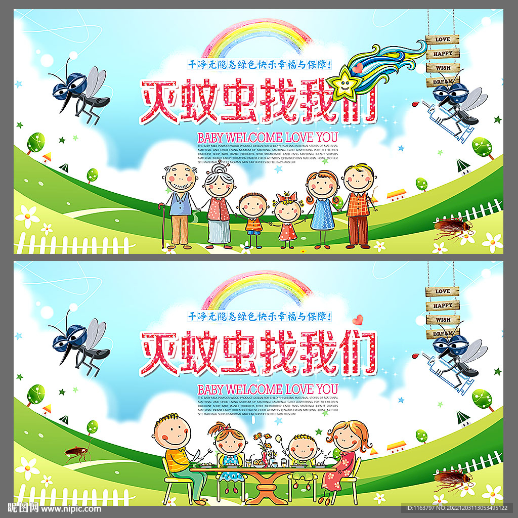 杀虫广告除虫广告