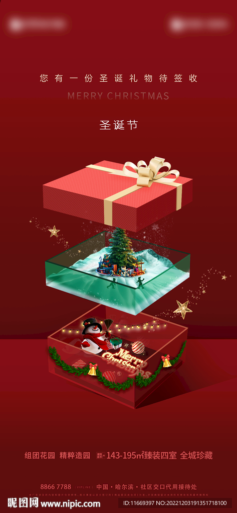 圣诞节地产海报