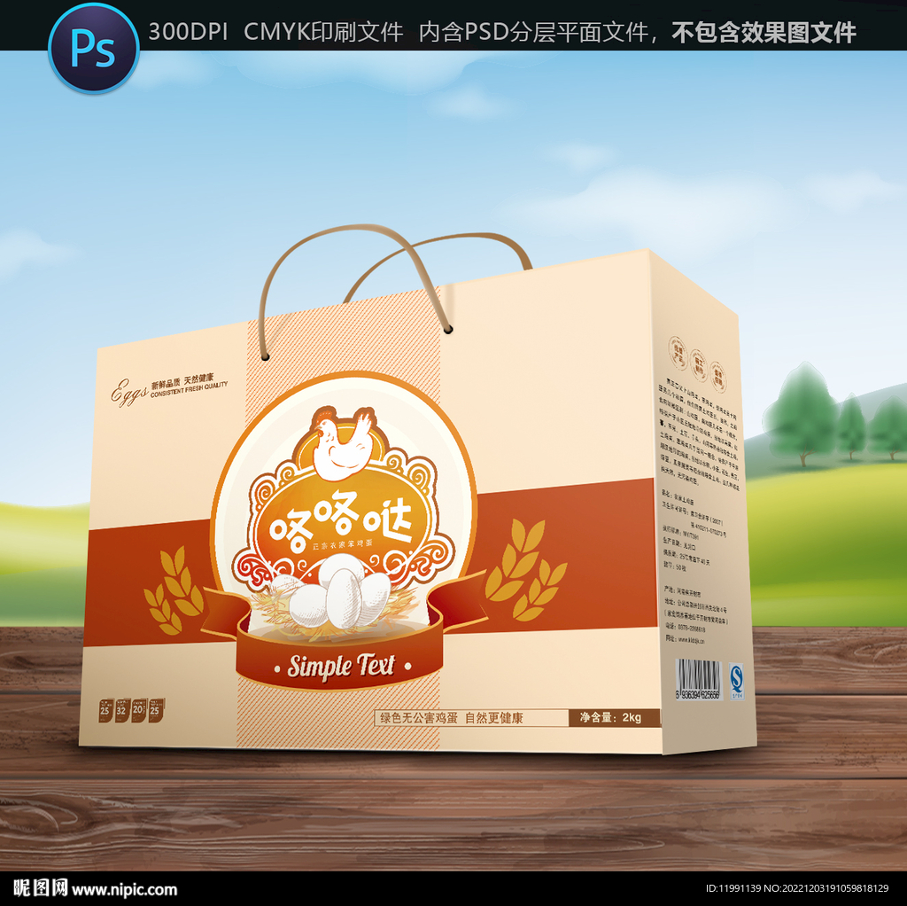 鸡蛋包装