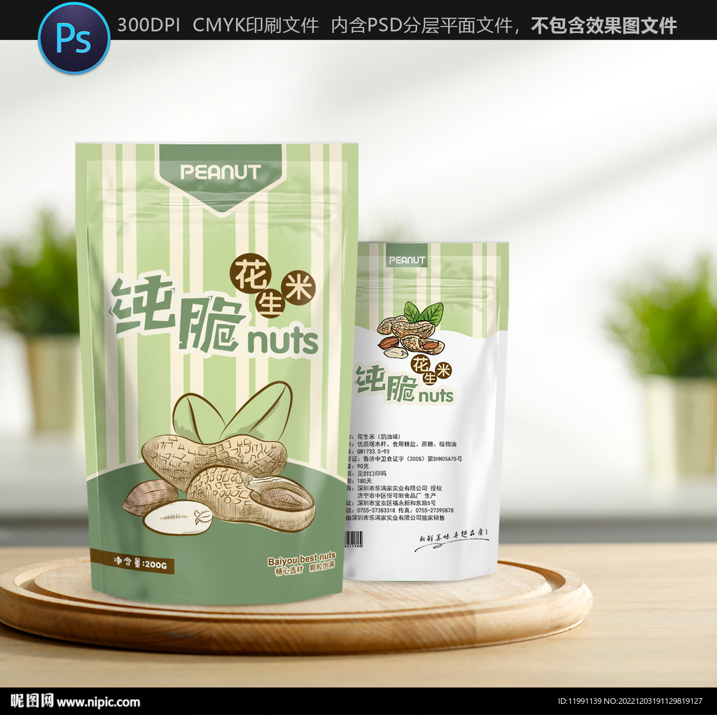 花生包装