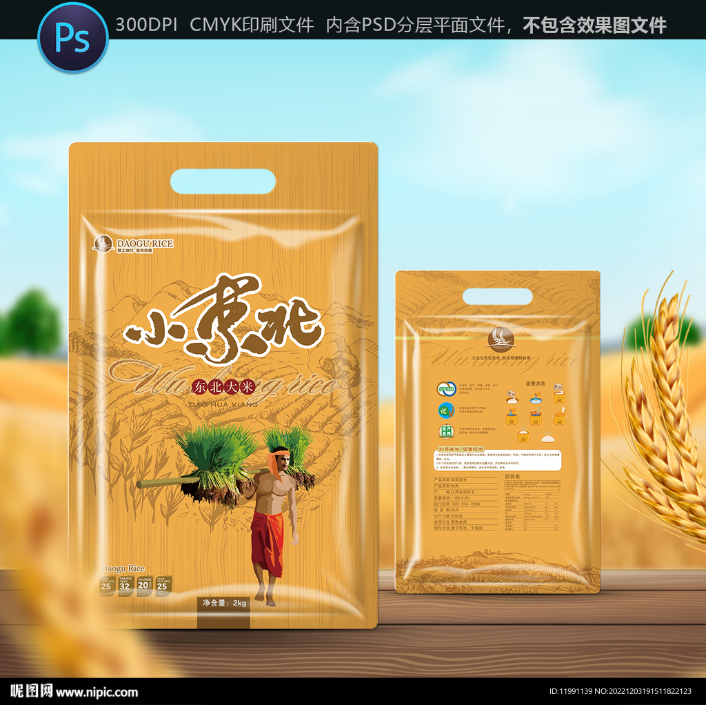 大米包装