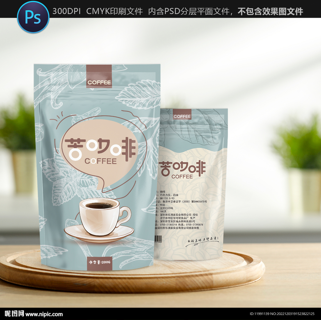 咖啡包装