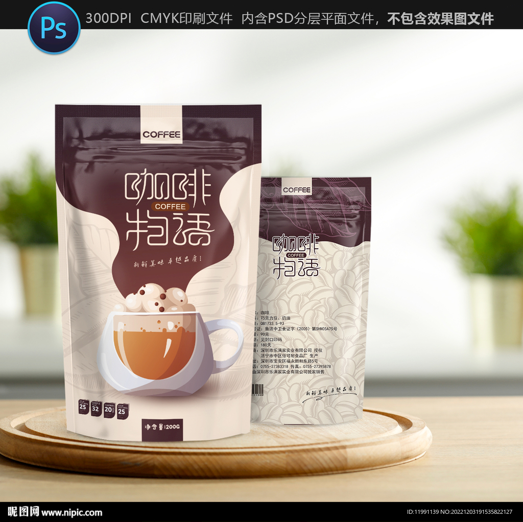 咖啡包装