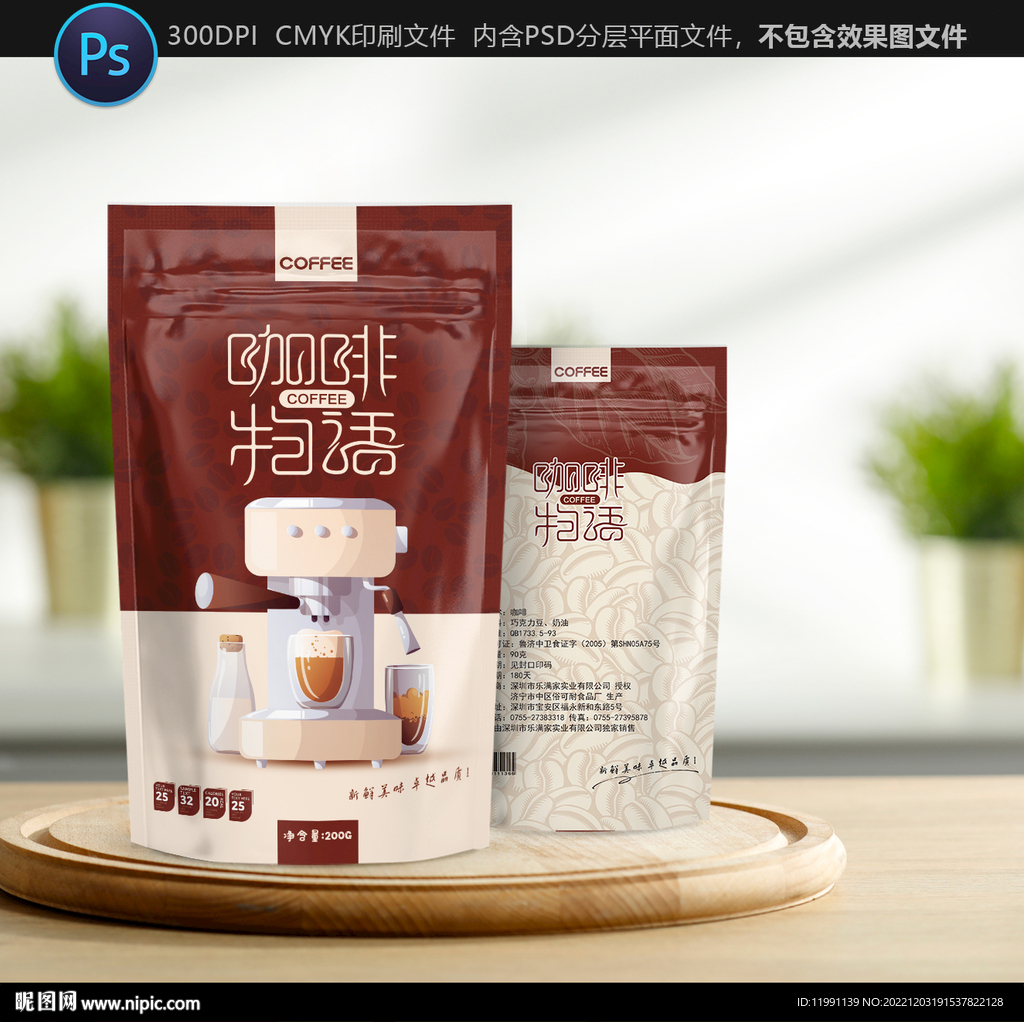 咖啡包装