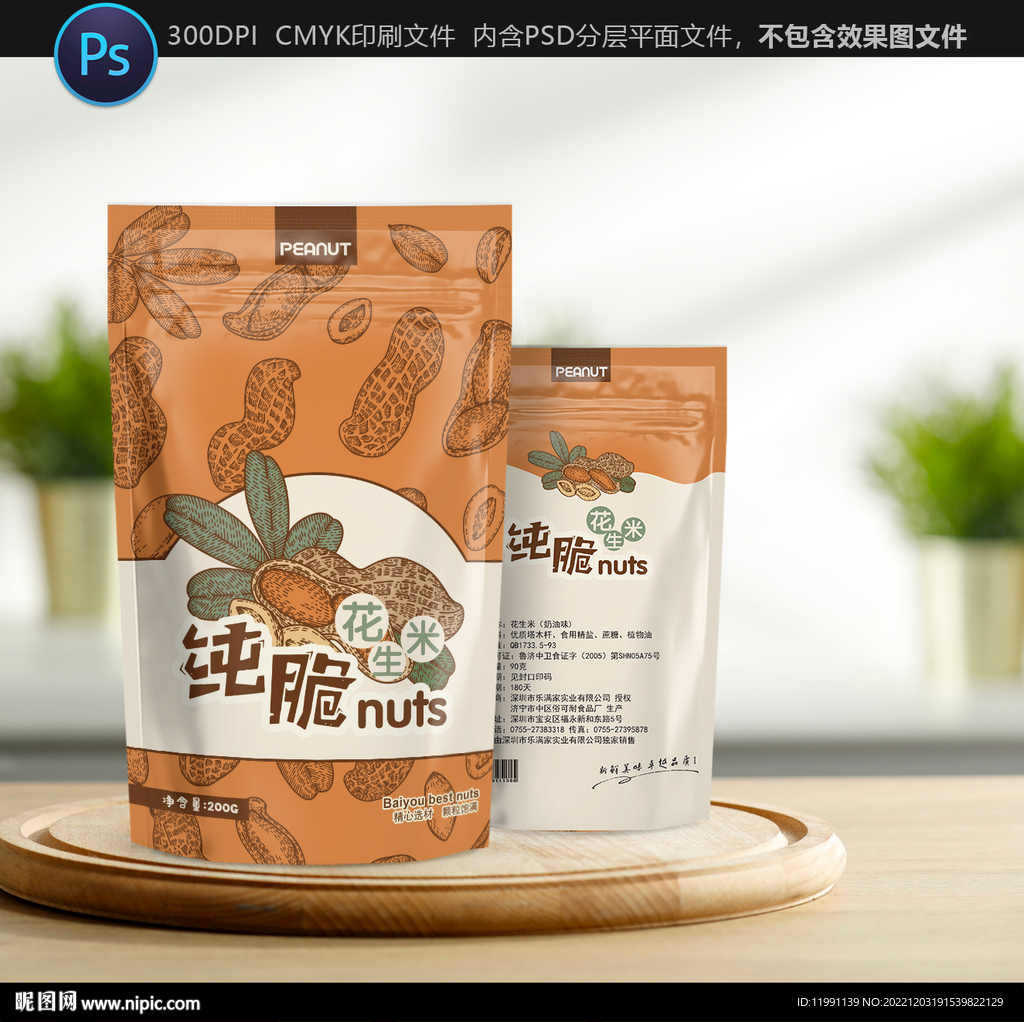 花生包装