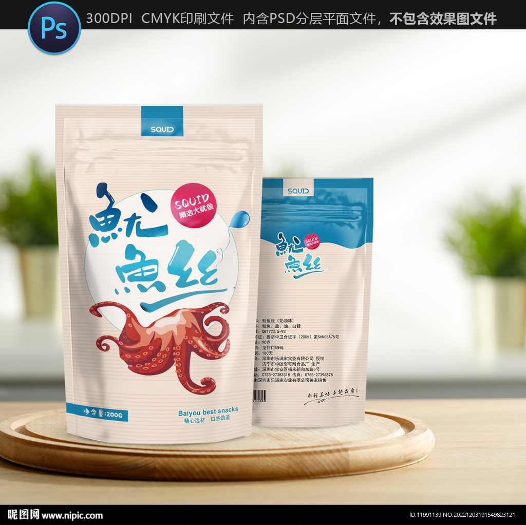 鱿鱼包装