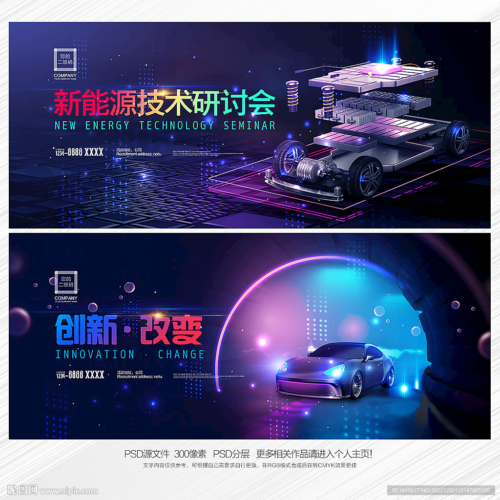 新能源会议背景