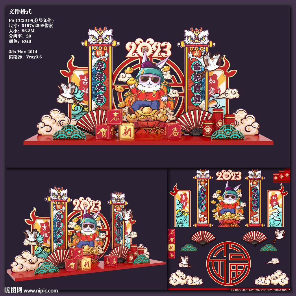 兔年国潮发财美陈