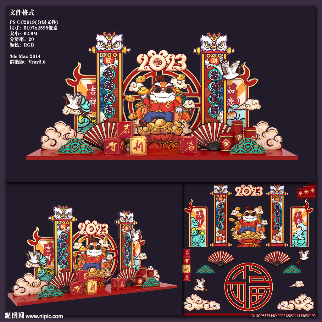 兔年国潮发财美陈