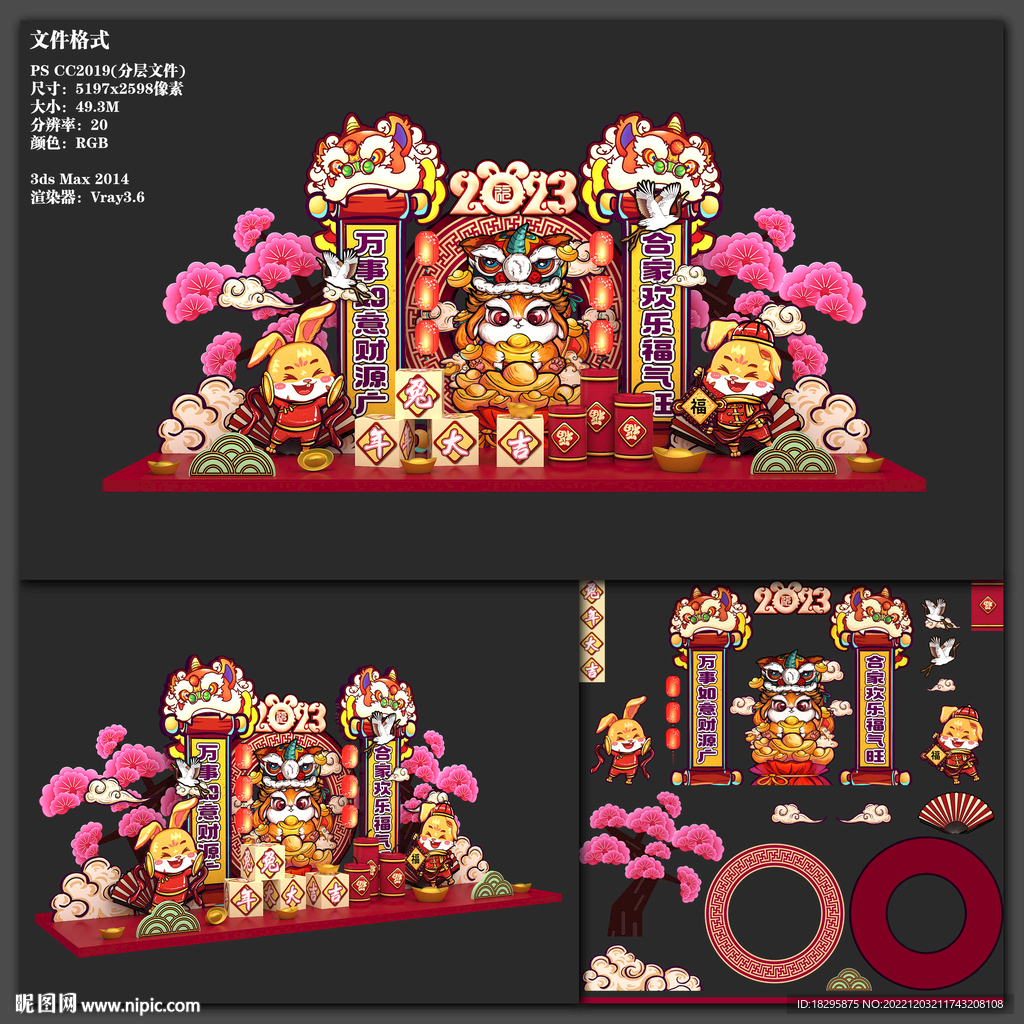 兔年国潮发财美陈