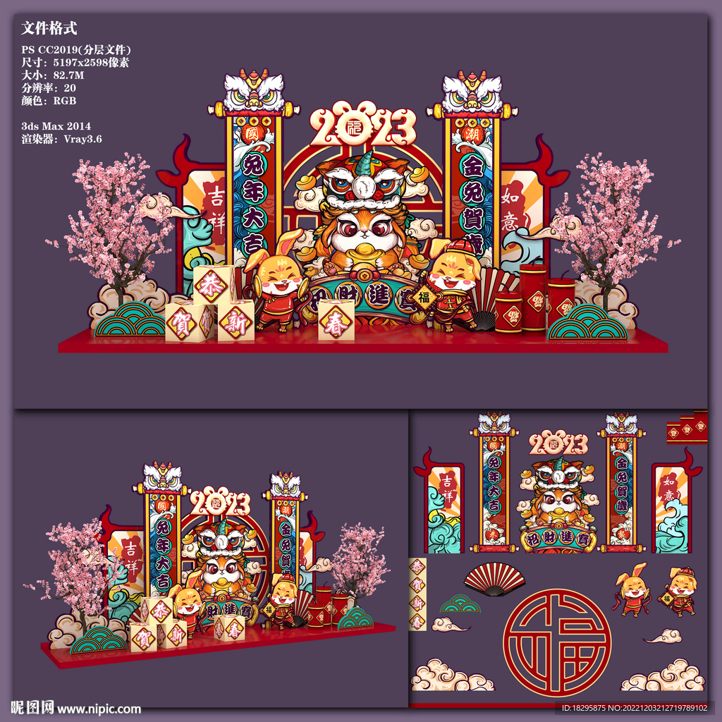 兔年国潮发财美陈