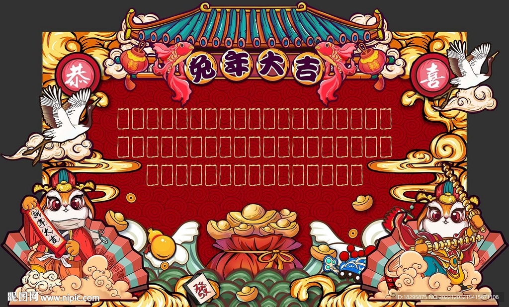 兔年国潮红包墙