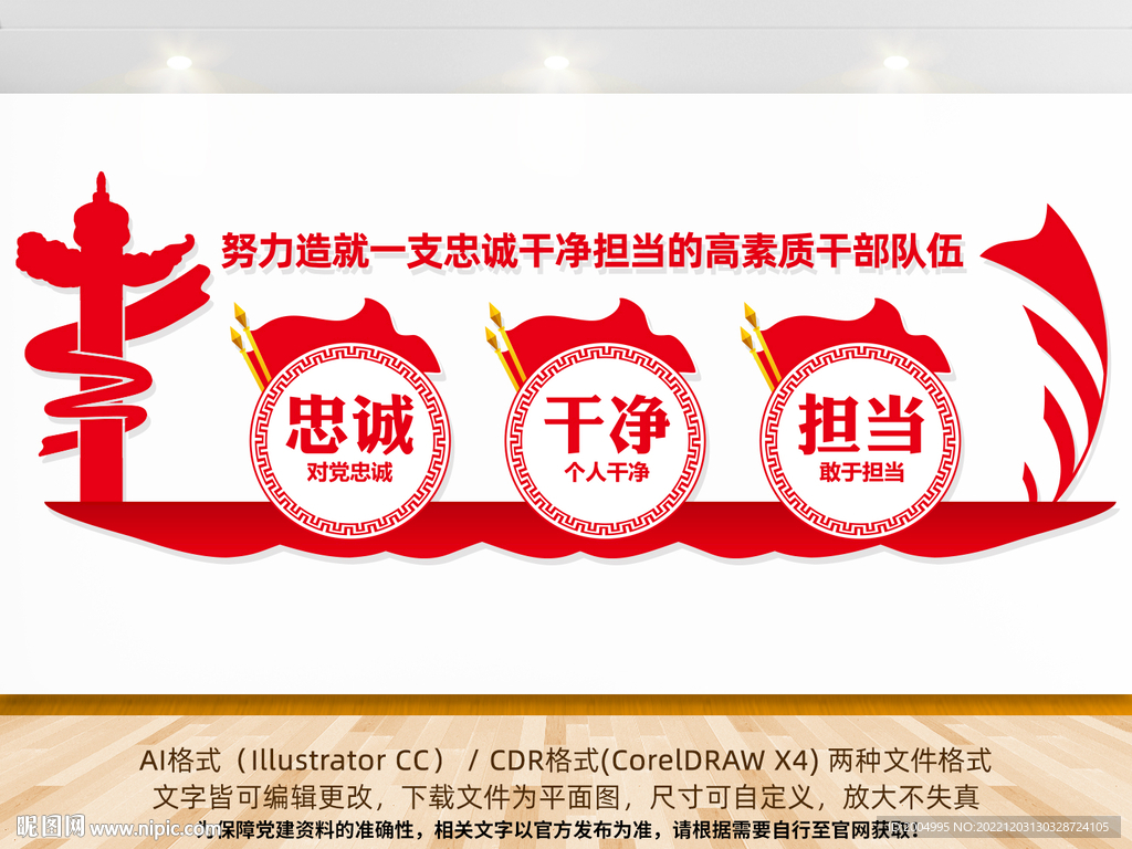 忠诚干净担当党建文化墙