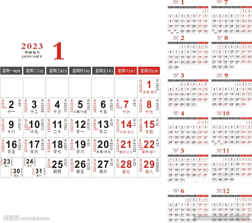 2023年 兔年日历