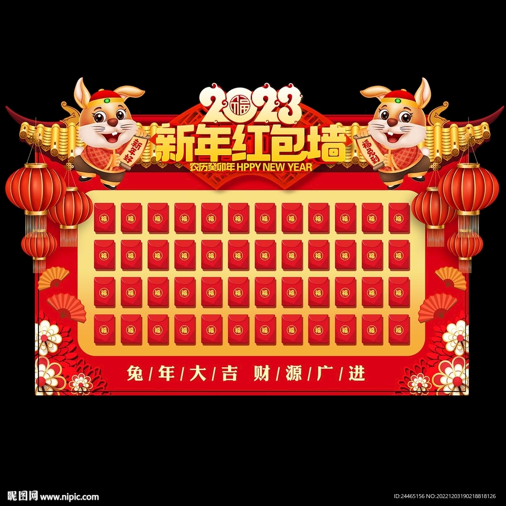 2023新年红包墙