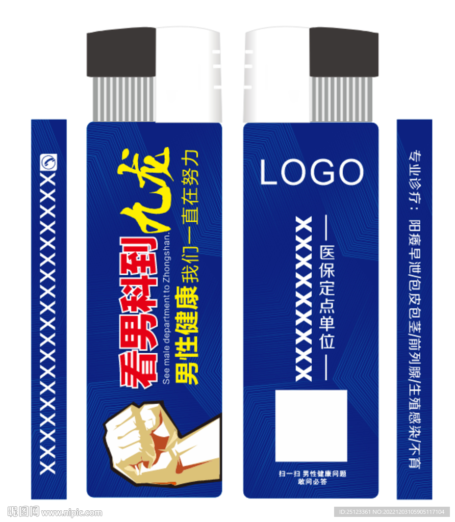 男科礼品打火机