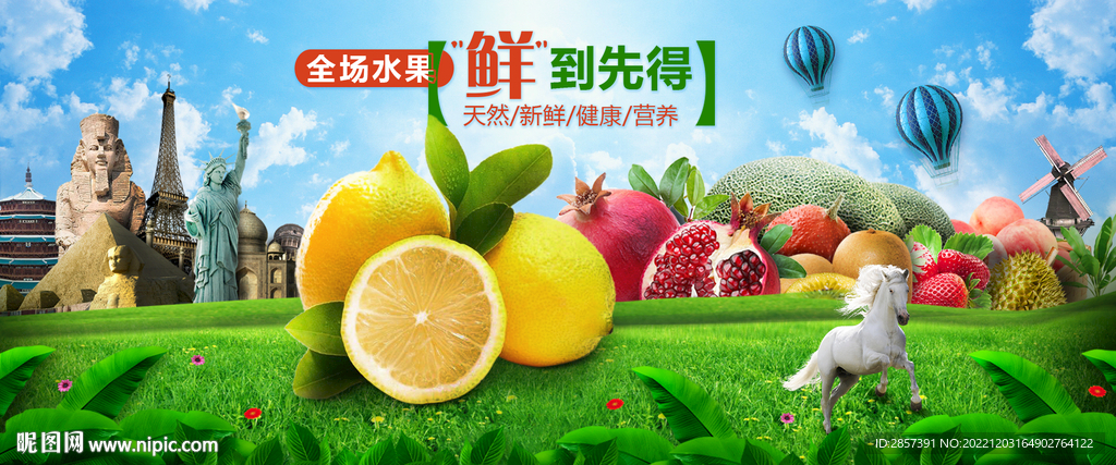 缤纷水果海报