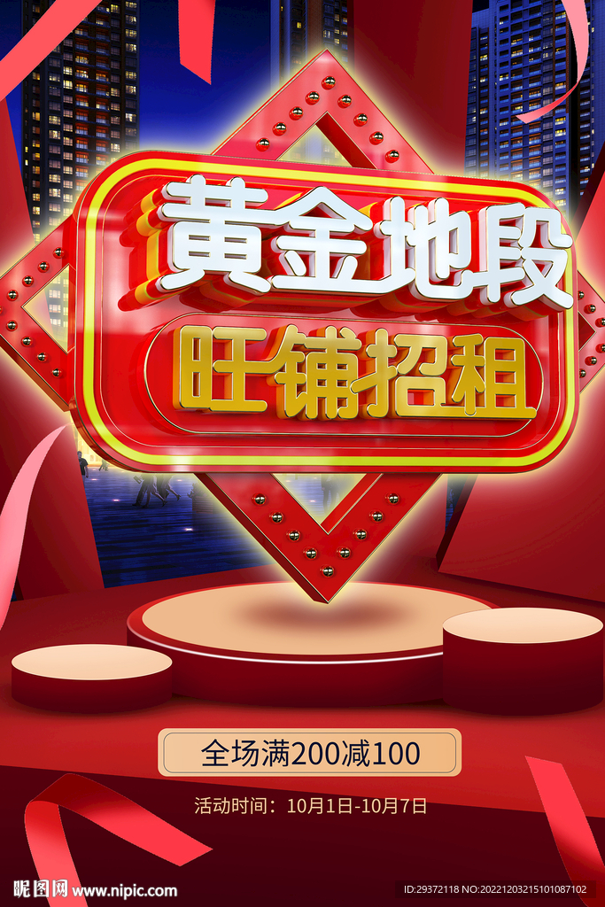 红色大气黄金地段旺铺招租海报