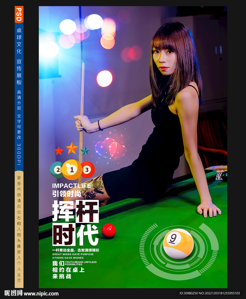 台球展板