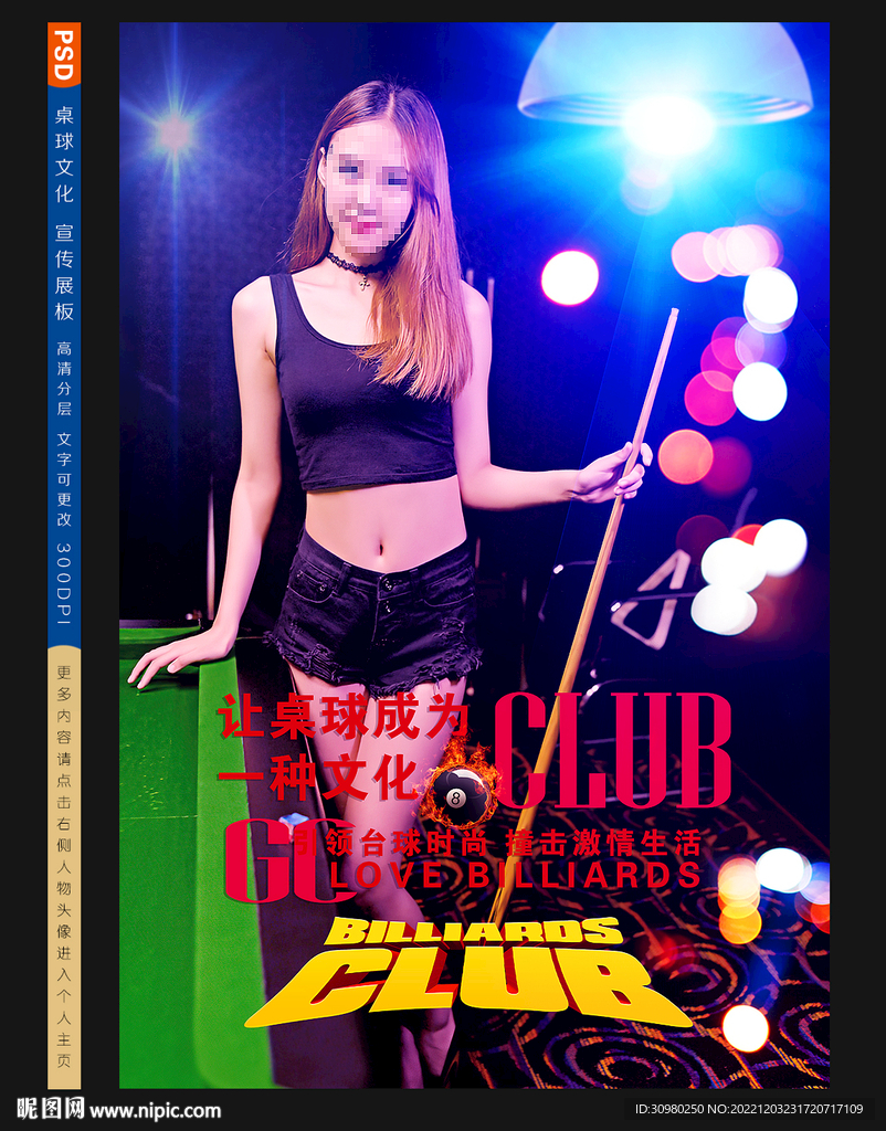 台球展板
