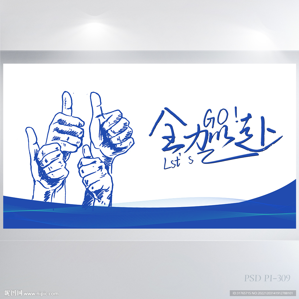 蓝色拳头励志全力以赴展板海报