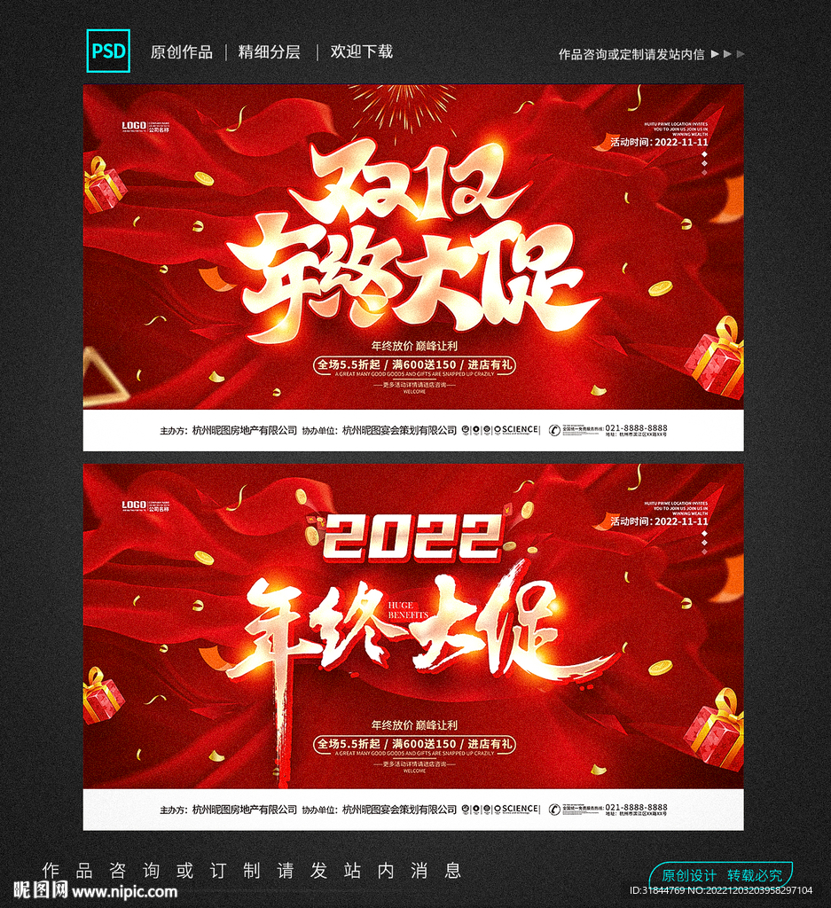 双十二年终钜惠