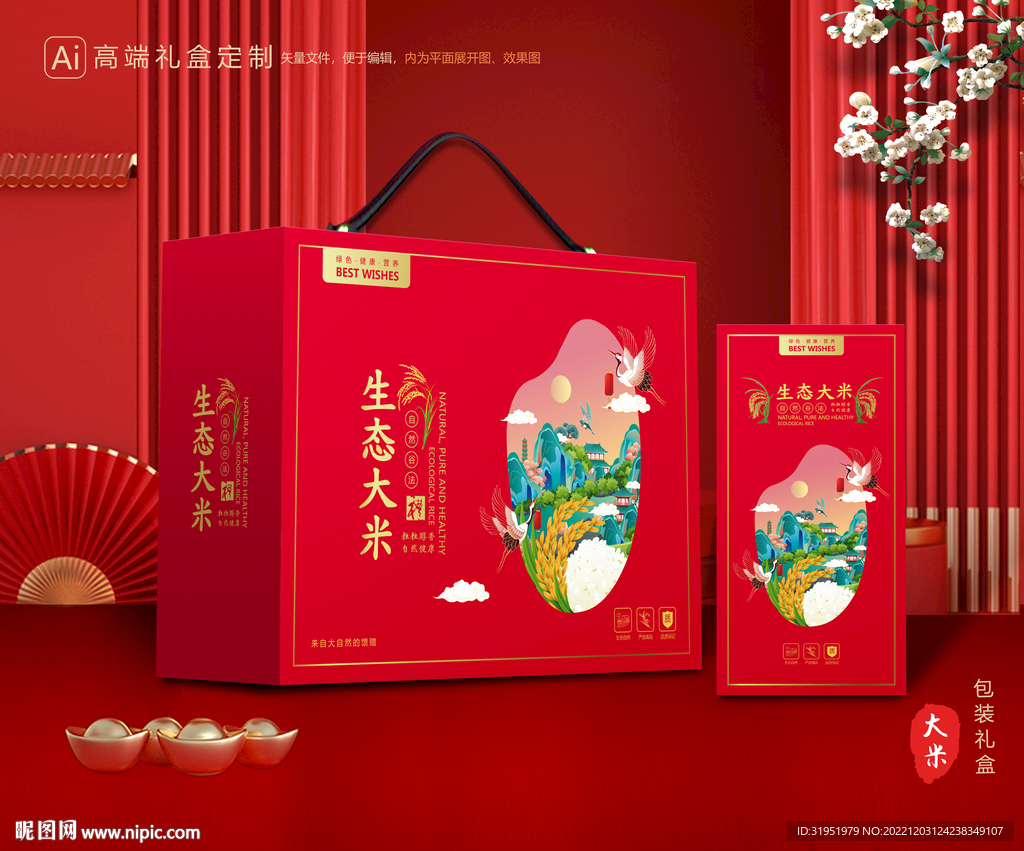 大米包装 稻米礼盒