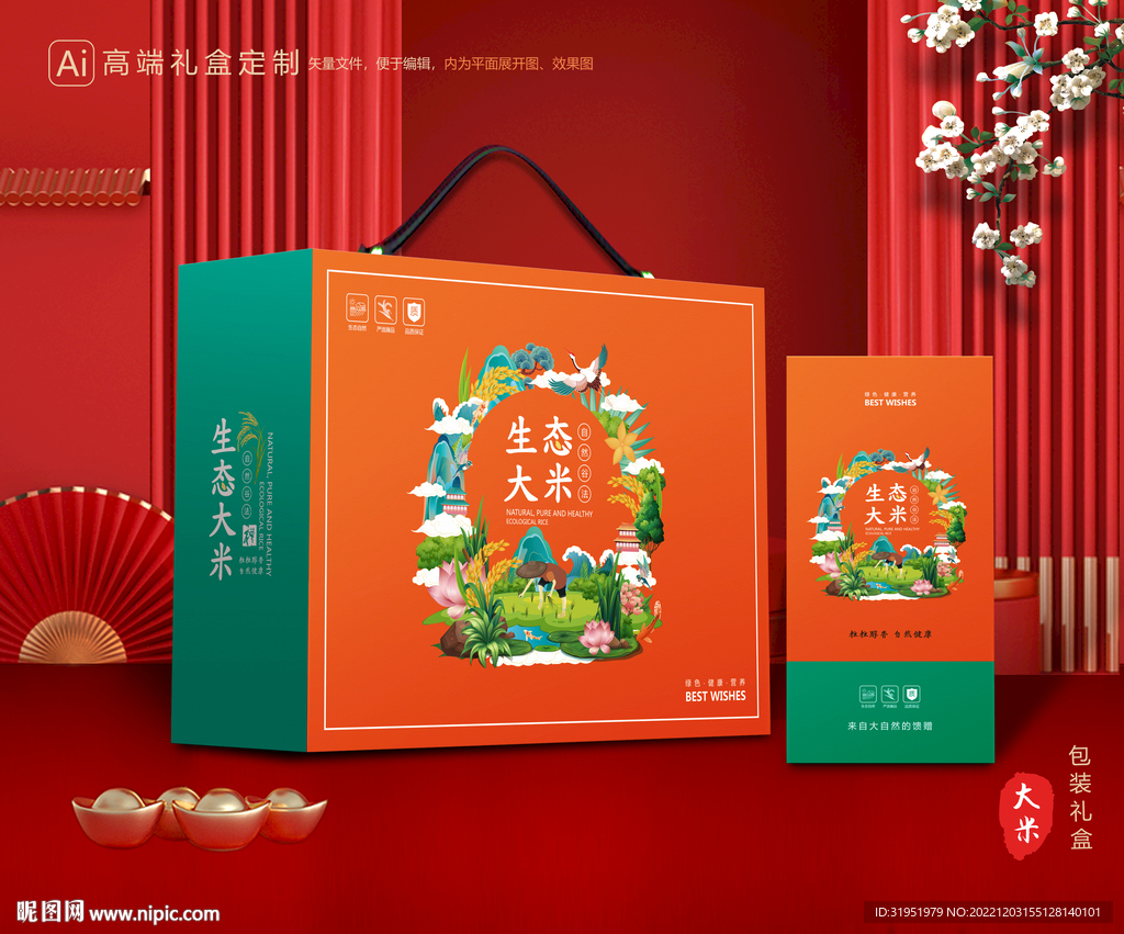 大米包装 稻米礼盒
