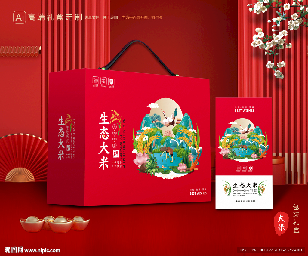 大米包装 稻米礼盒