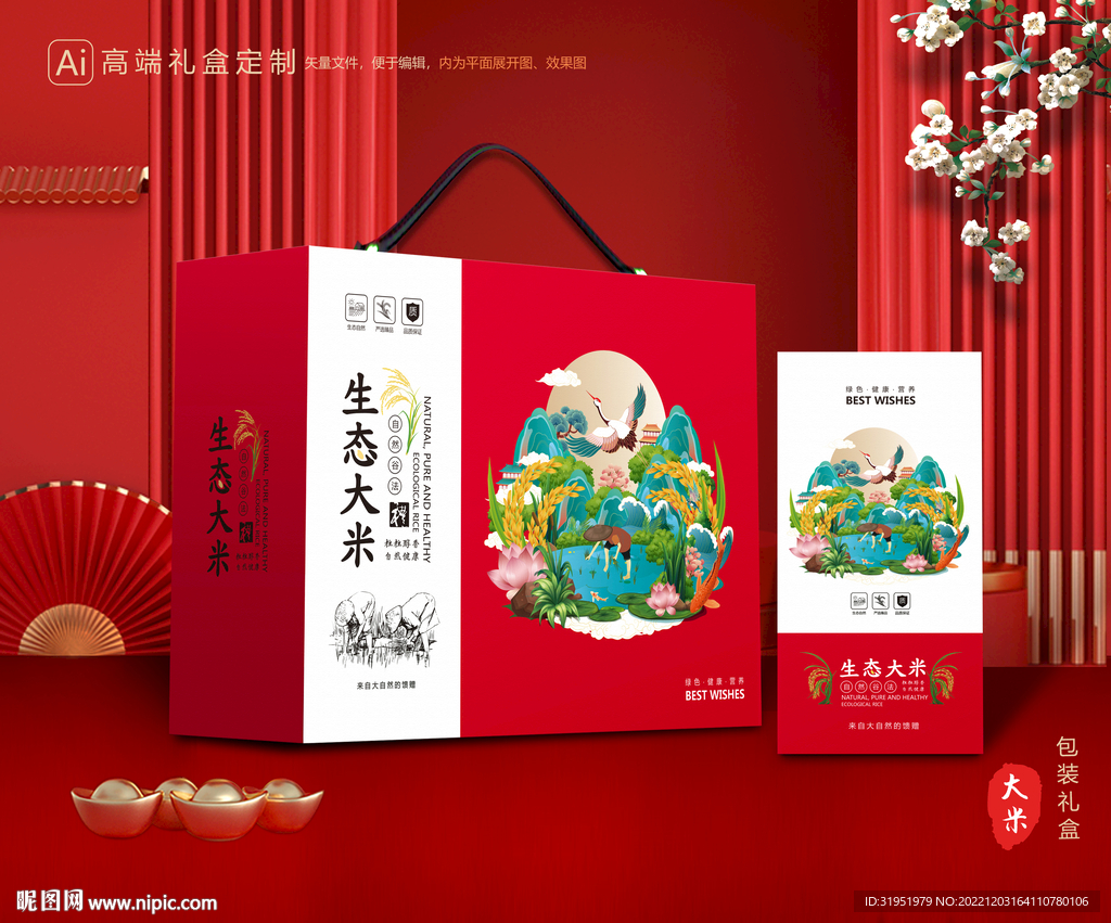 大米包装 稻米礼盒