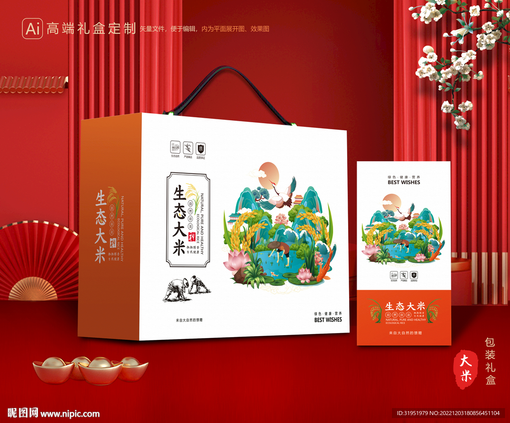 大米包装 稻米礼盒