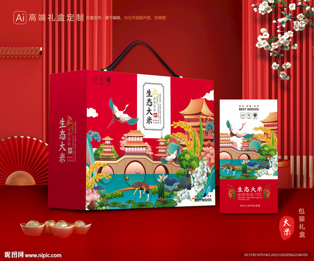 大米包装 稻米礼盒