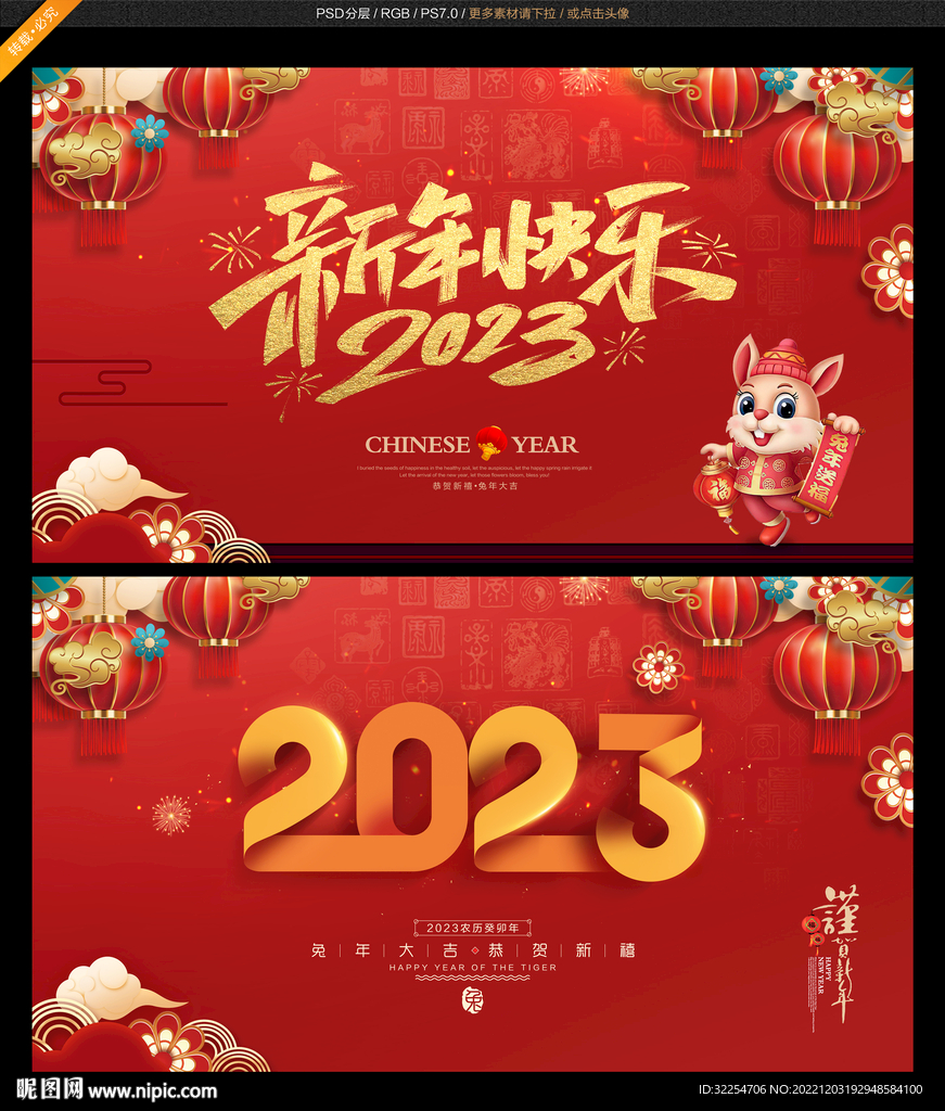 2023兔年