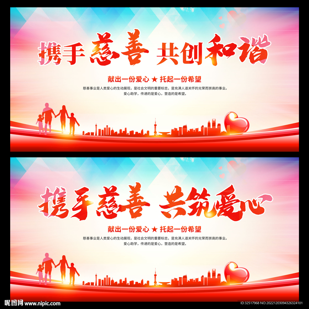 携手慈善共创和谐