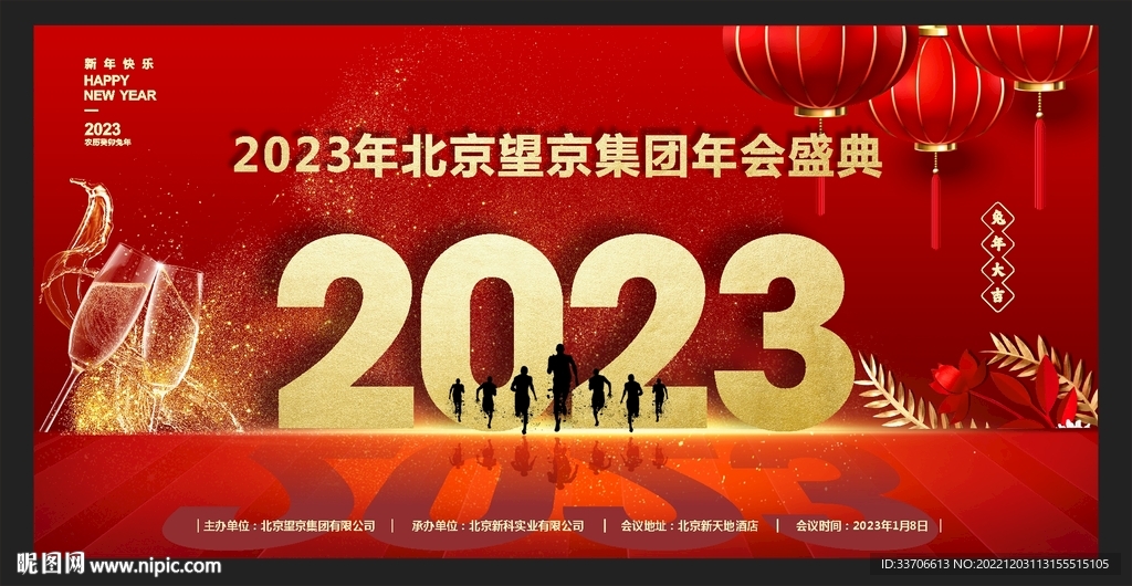 2023兔年