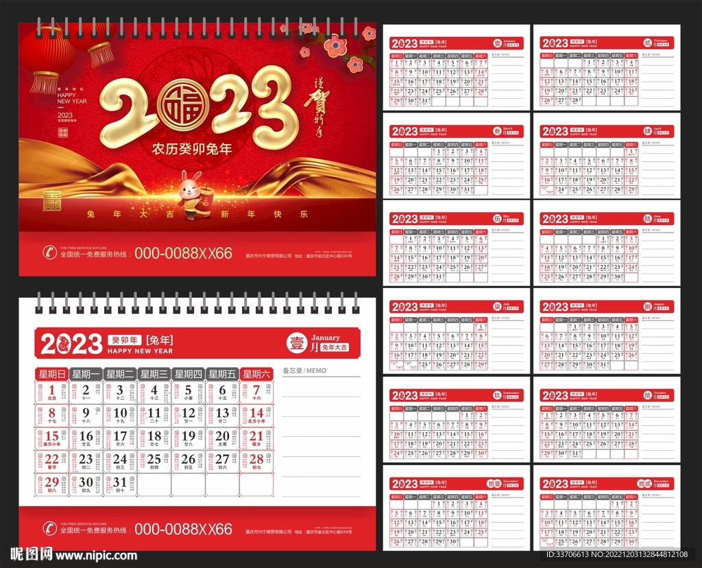  2023年日历 