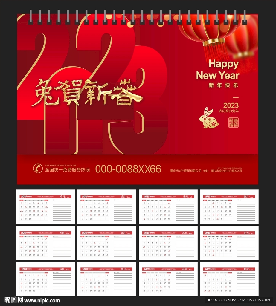 2023年台历 