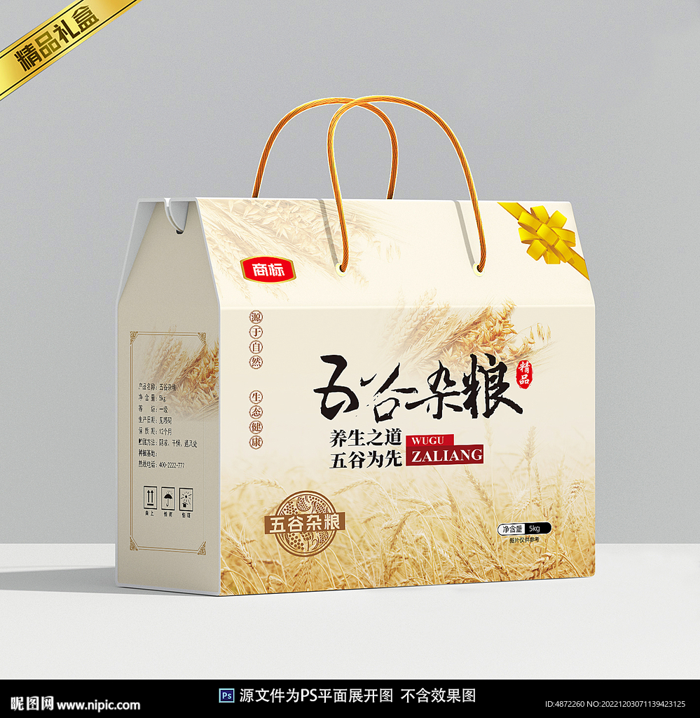 杂粮礼盒平面展开图