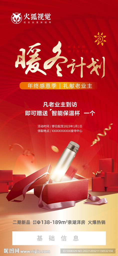 暖冬计划刷屏稿