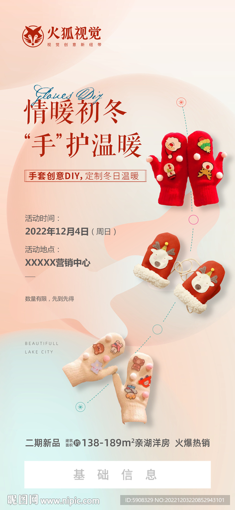 手套DIY活动刷屏稿