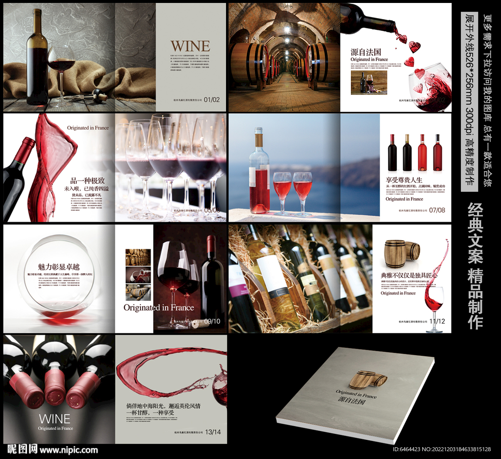 红酒画册