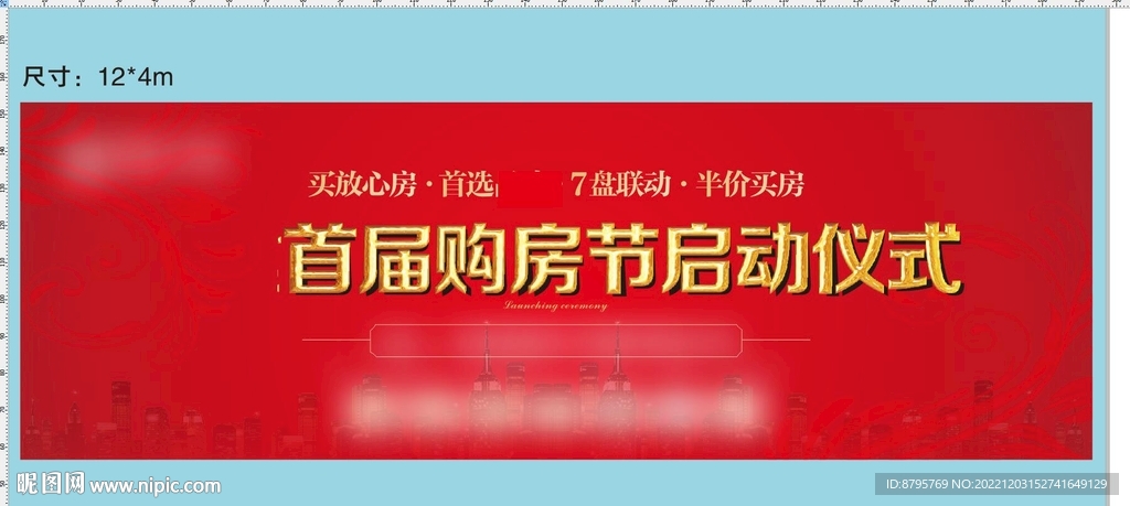 购房节行架喷绘