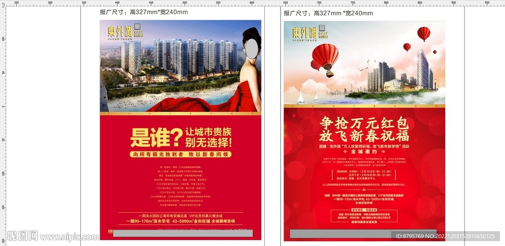 房地产内刊海报