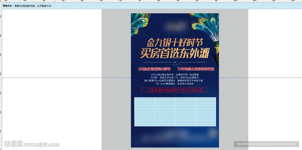 房地产报广上看画面