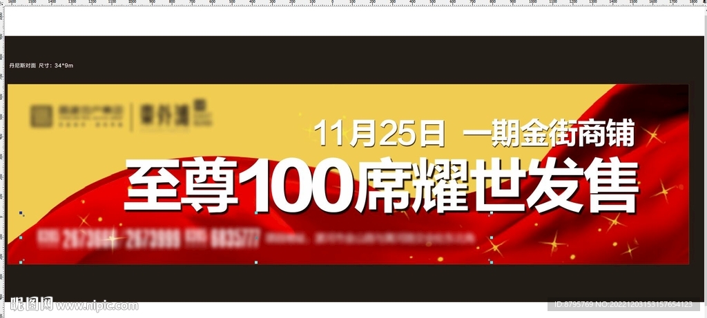 房产户外喷绘围挡